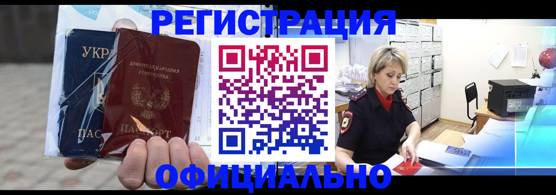 где прописаться в Воронежской области